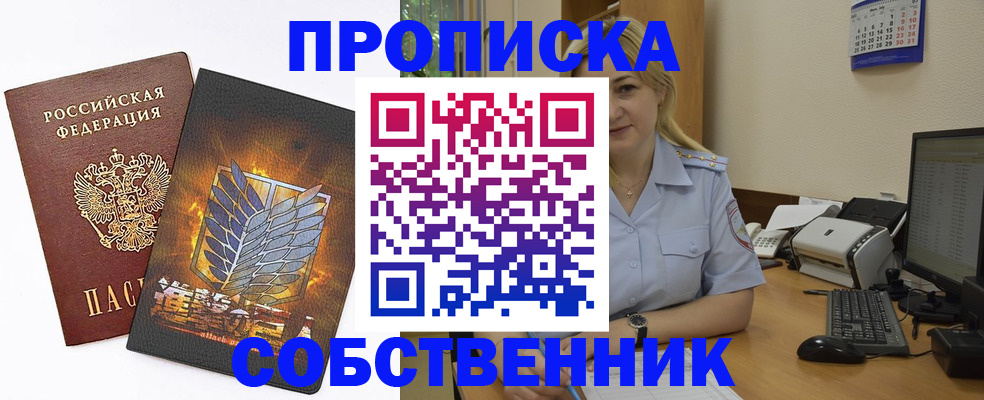 прописка регистрация в Лесозаводске