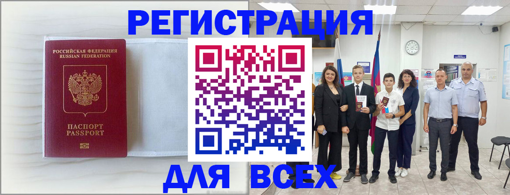 прописка в Лесозаводске