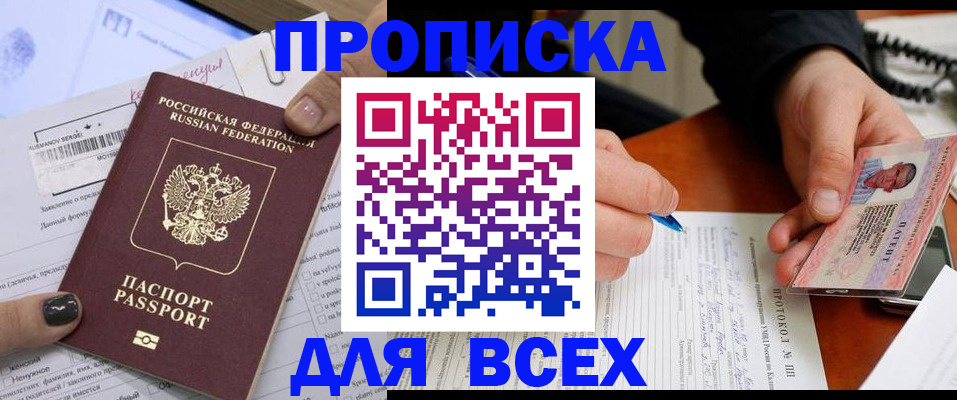 прописка паспорт в Лесозаводске
