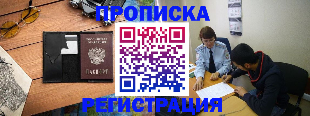 временная регистрация в Лесозаводске